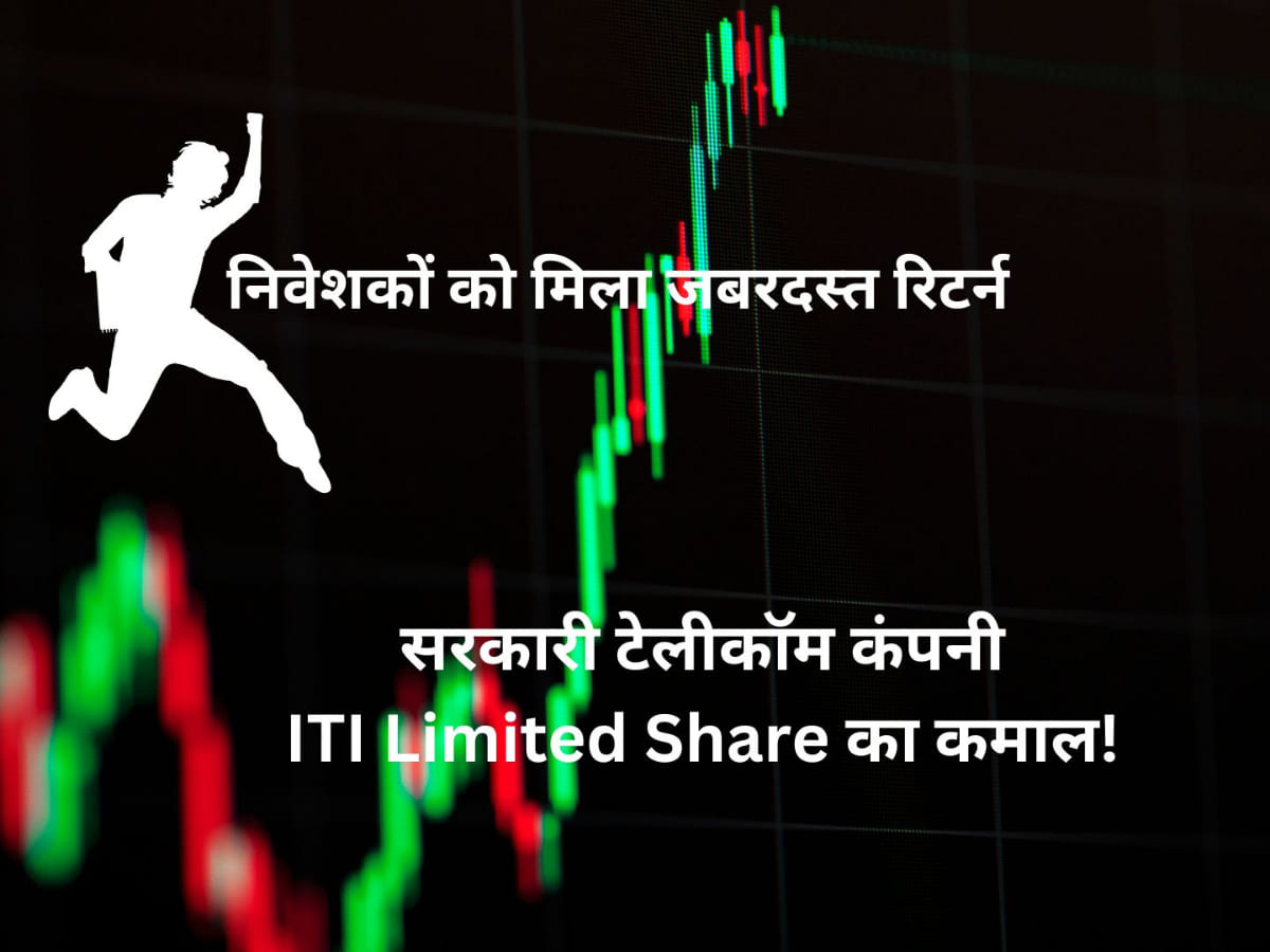 सरकारी टेलीकॉम कंपनी ITI Limited Share का कमाल! निवेशकों को मिला जबरदस्त रिटर्न